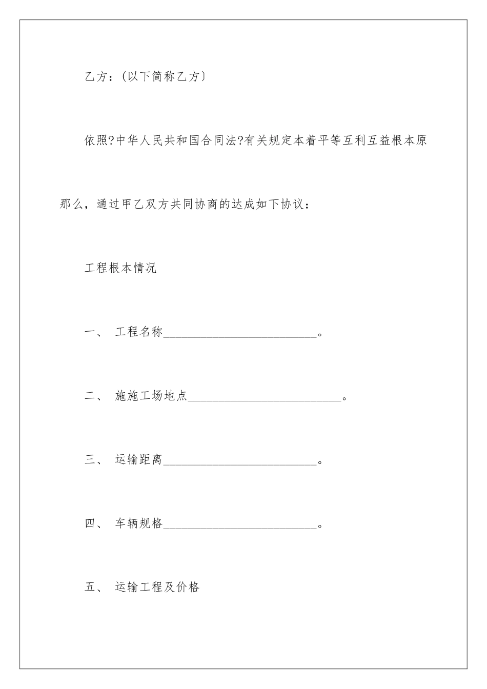 2024年土方运输协议书_第2页