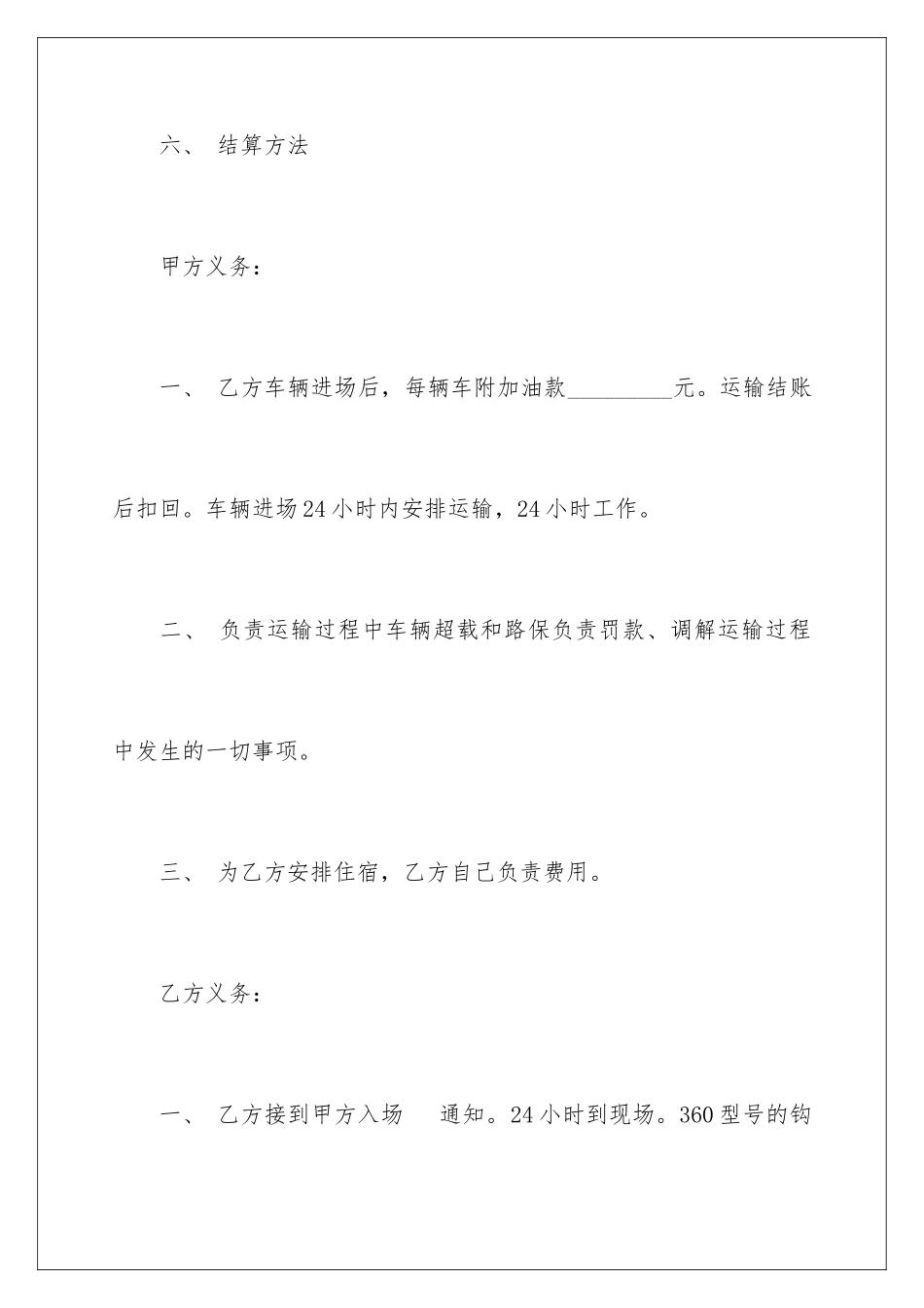 2024年土方运输协议书_第3页