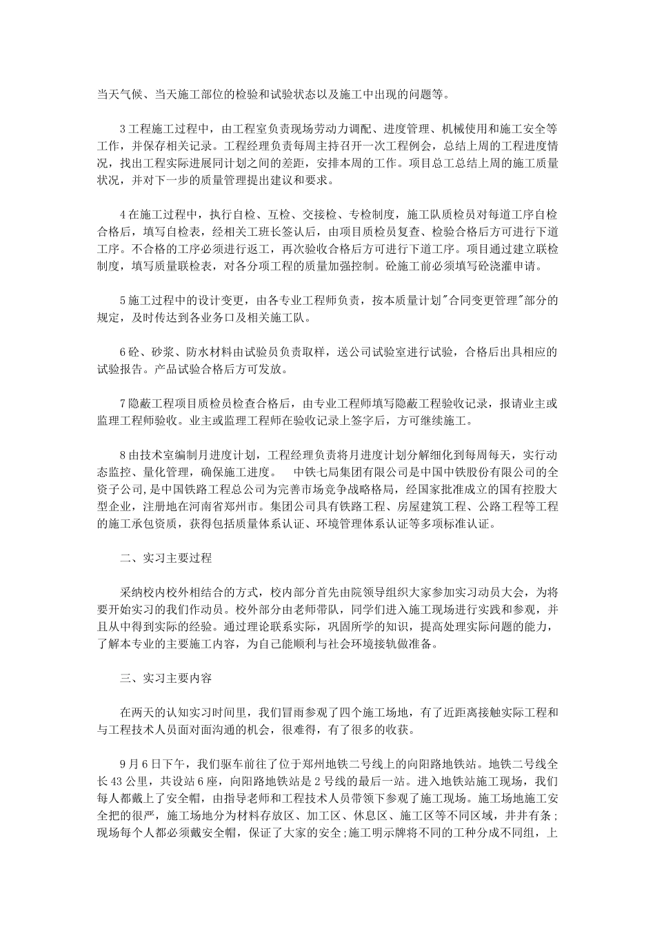 2024年土木设计院实习报告_第2页