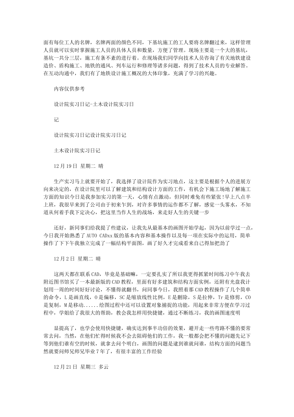 2024年土木设计院实习报告_第3页