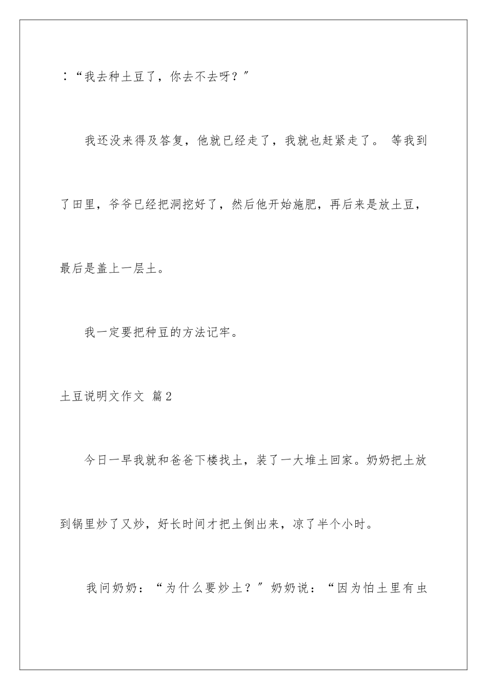 2024年土豆说明文作文汇总10篇_第2页