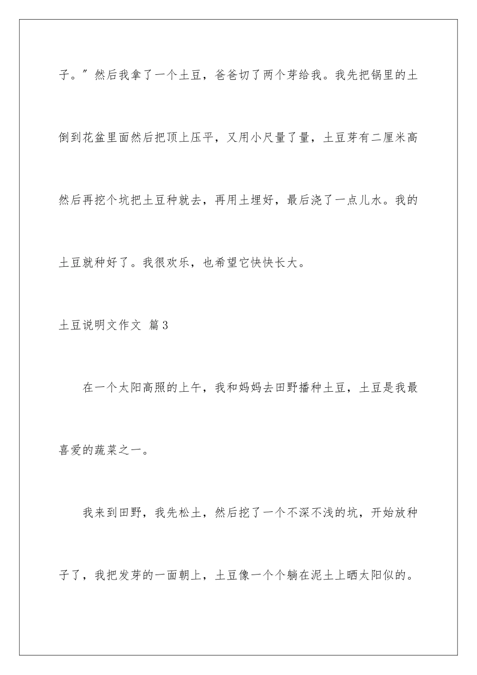 2024年土豆说明文作文汇总10篇_第3页
