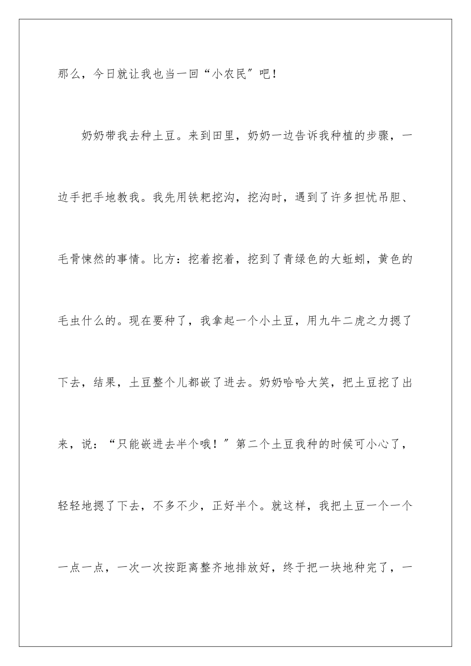 2024年土豆说明文作文汇编五篇_第2页