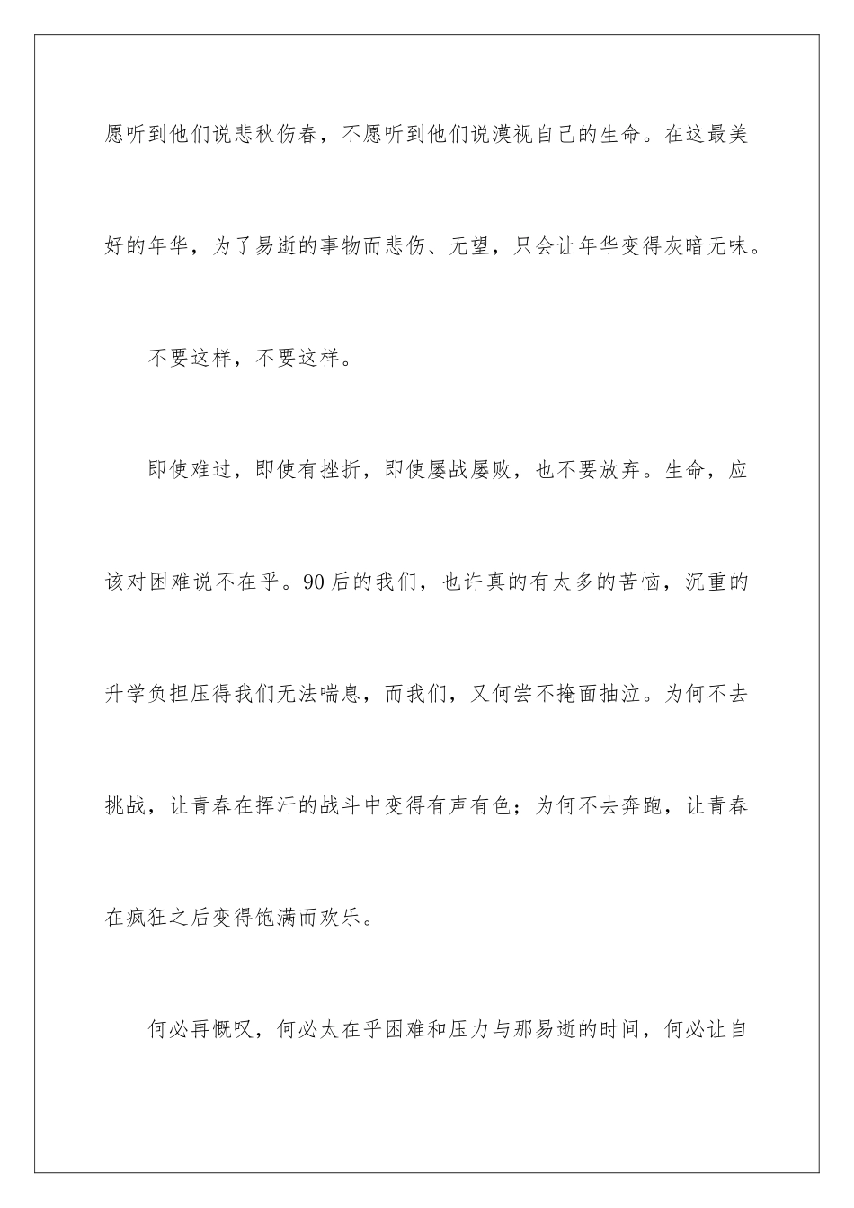 2024年在乎记叙文_第2页