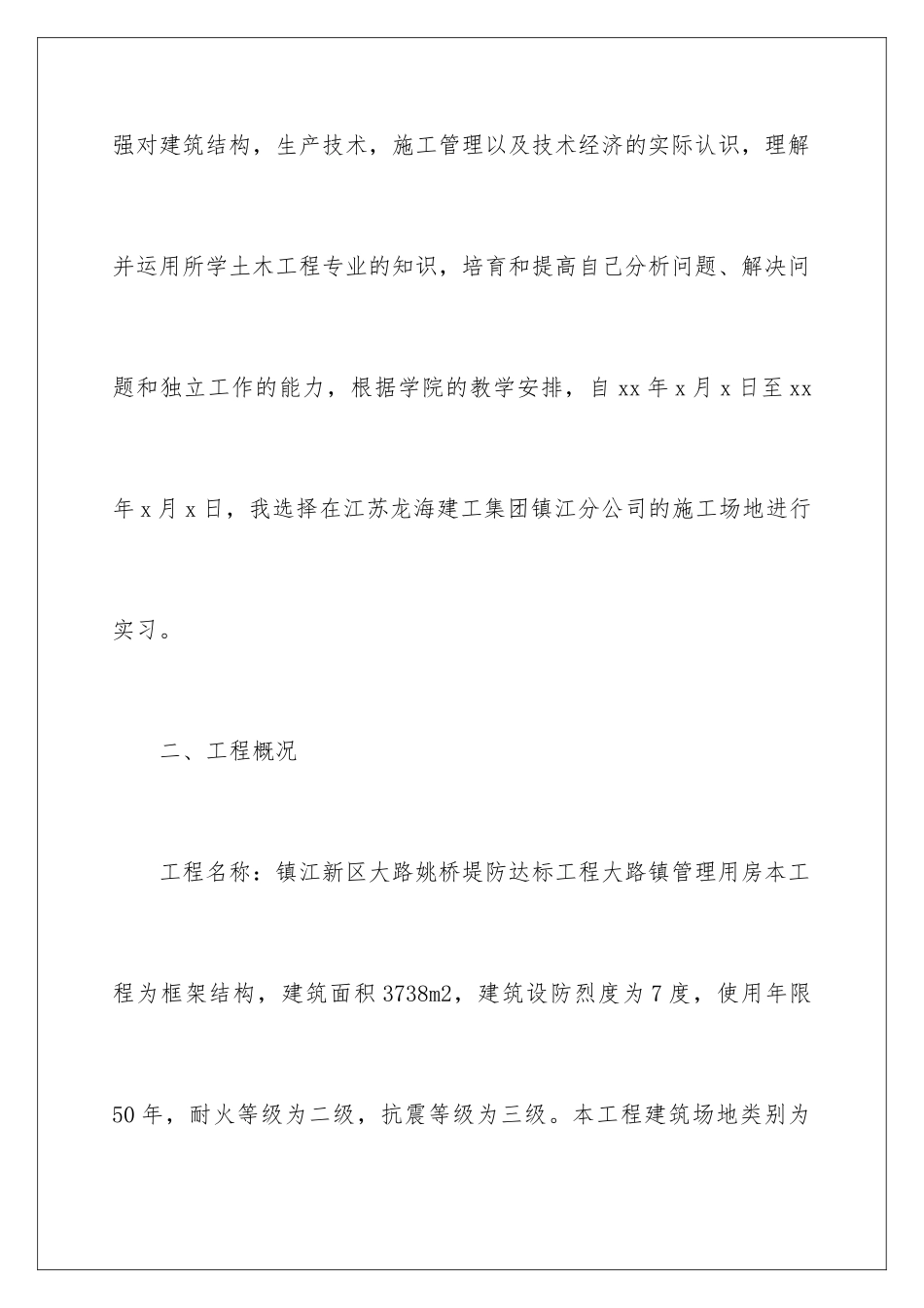 2024年土木工程实践报告_第2页