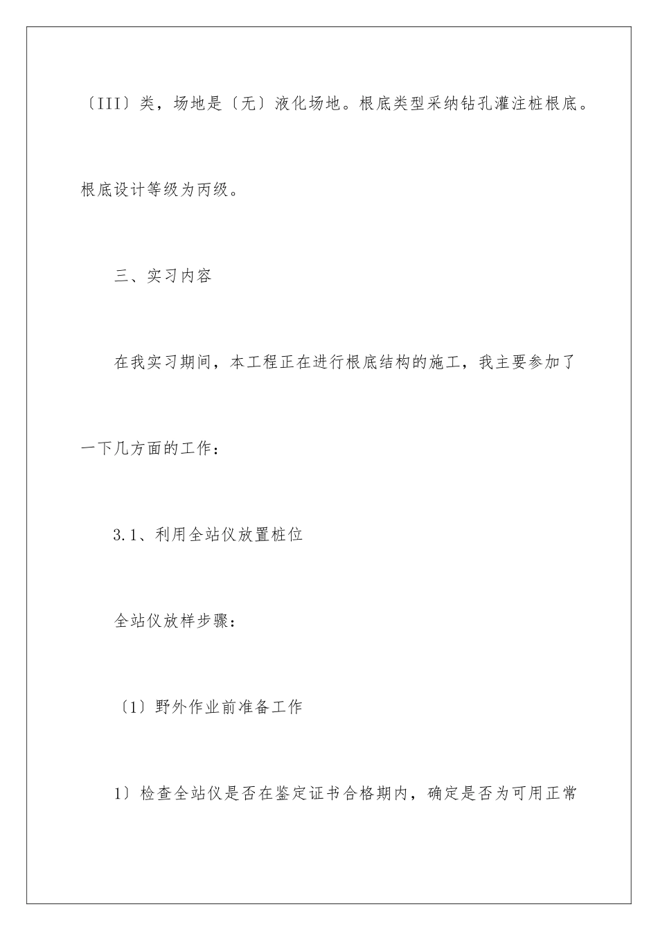 2024年土木工程实践报告_第3页