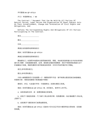 2024年土石方工程联营合同通用范本