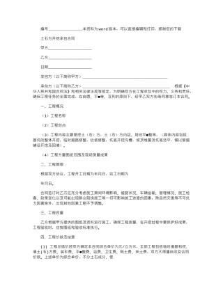 2024年土石方开挖承包合同