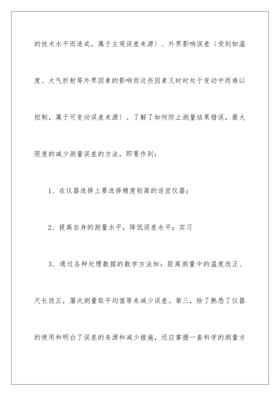 2024年土木测量实习报告集合6篇_第3页