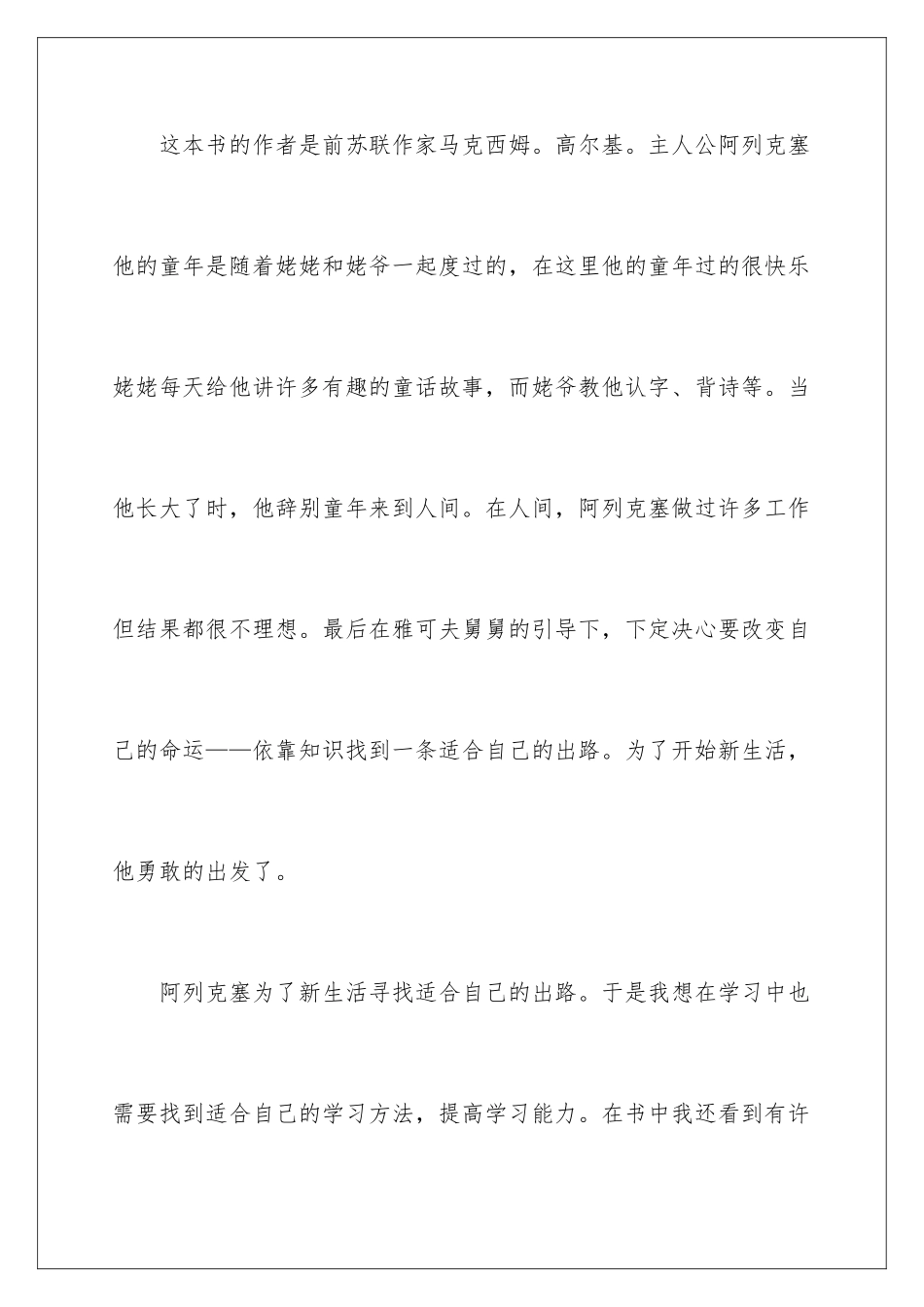 2024年在人间的读后感_第2页