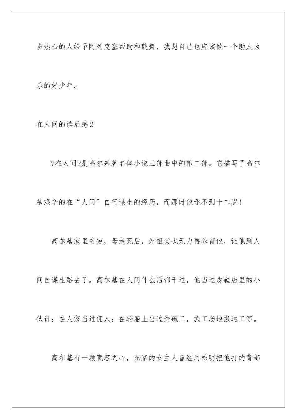 2024年在人间的读后感_第3页