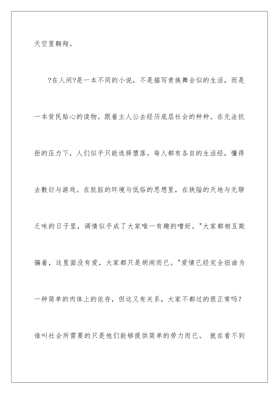 2024年在人间读书笔记_第2页