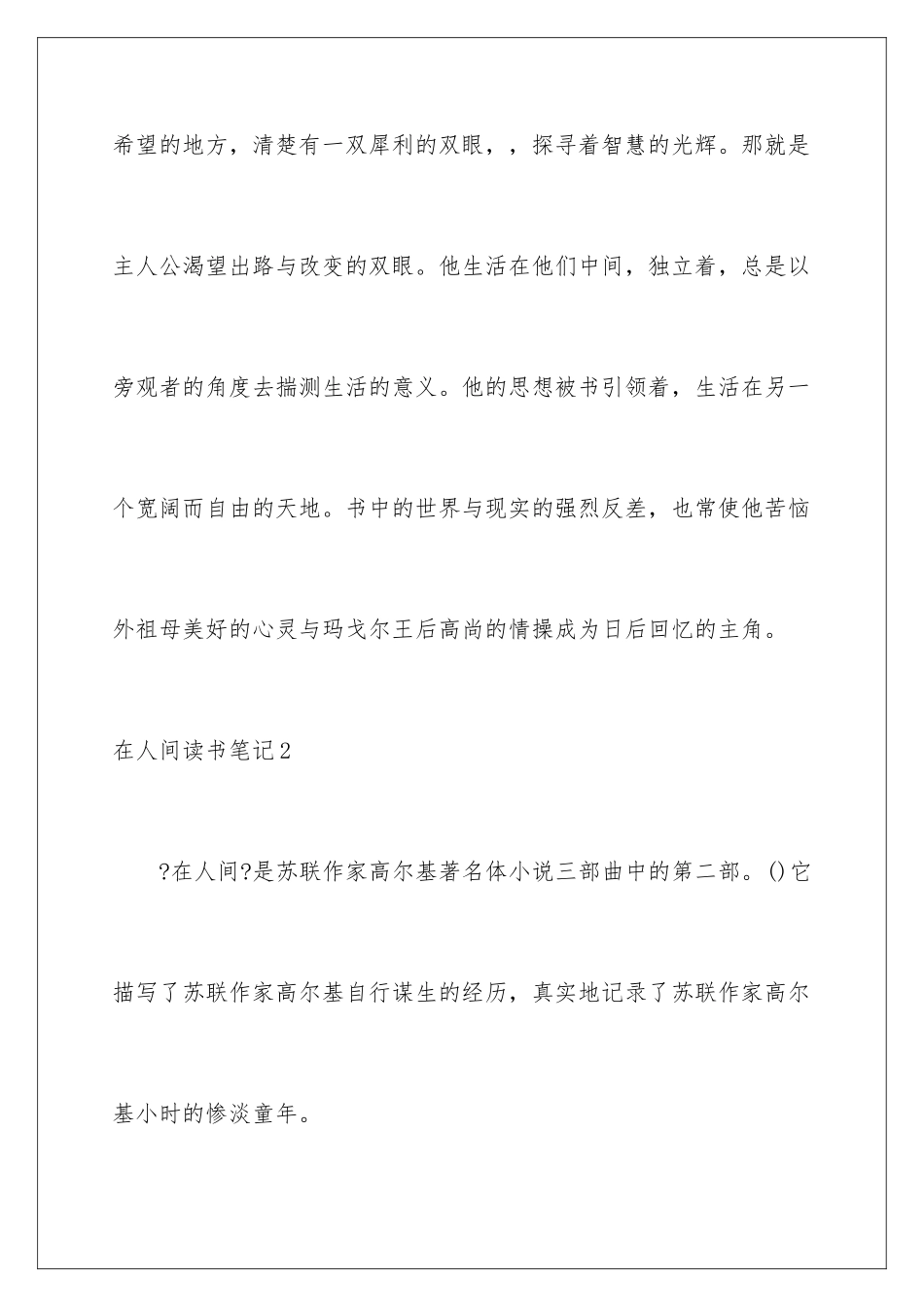 2024年在人间读书笔记_第3页