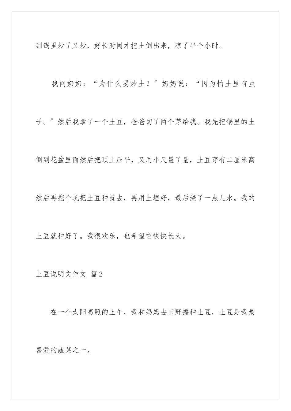 2024年土豆说明文作文汇编8篇_第2页