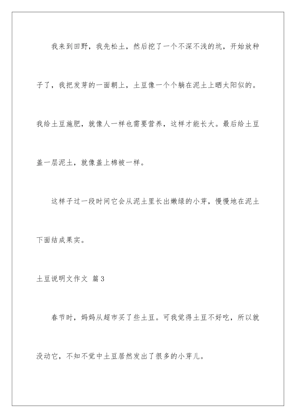 2024年土豆说明文作文汇编8篇_第3页