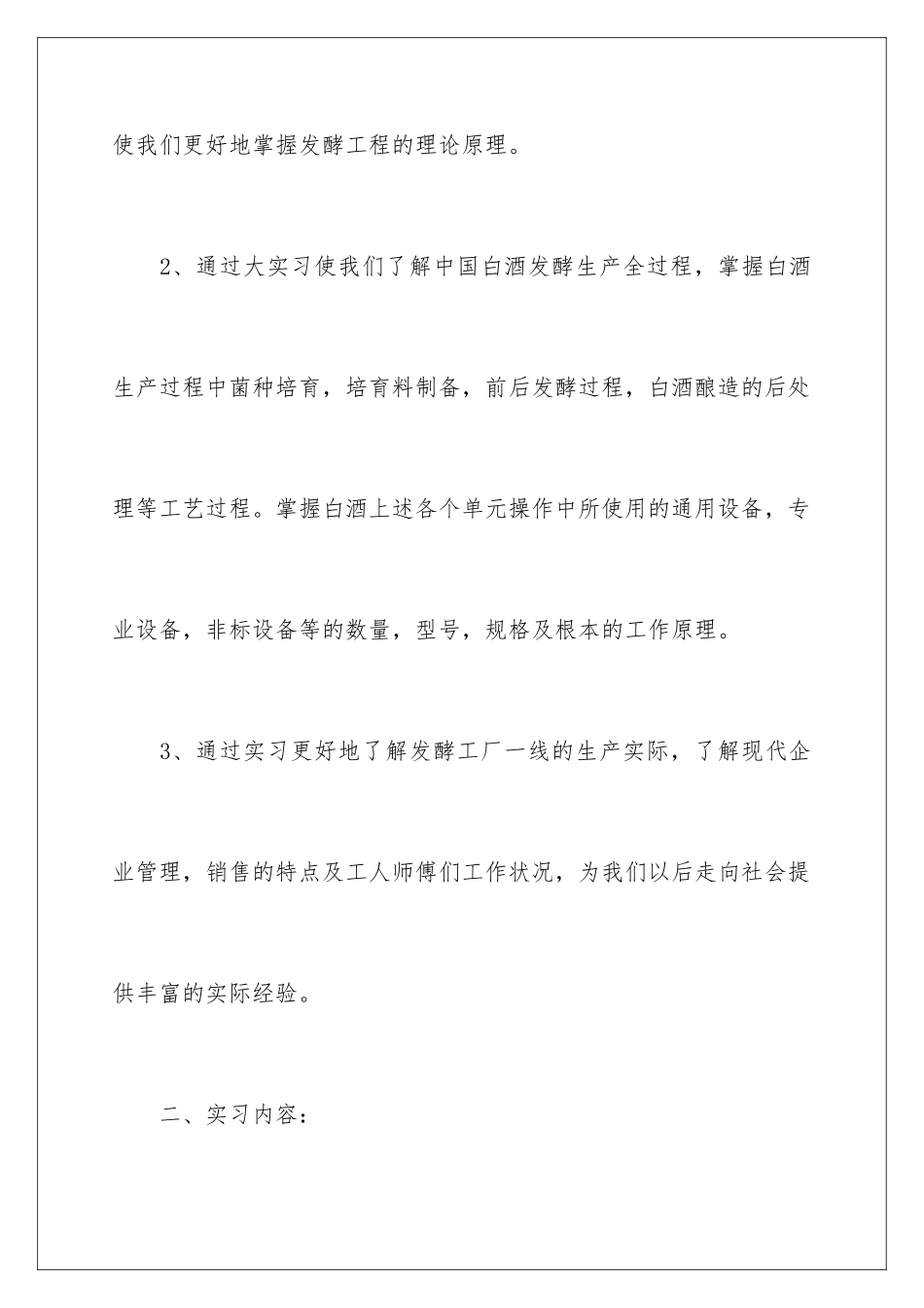 2024年在企业的实习报告3篇_第2页