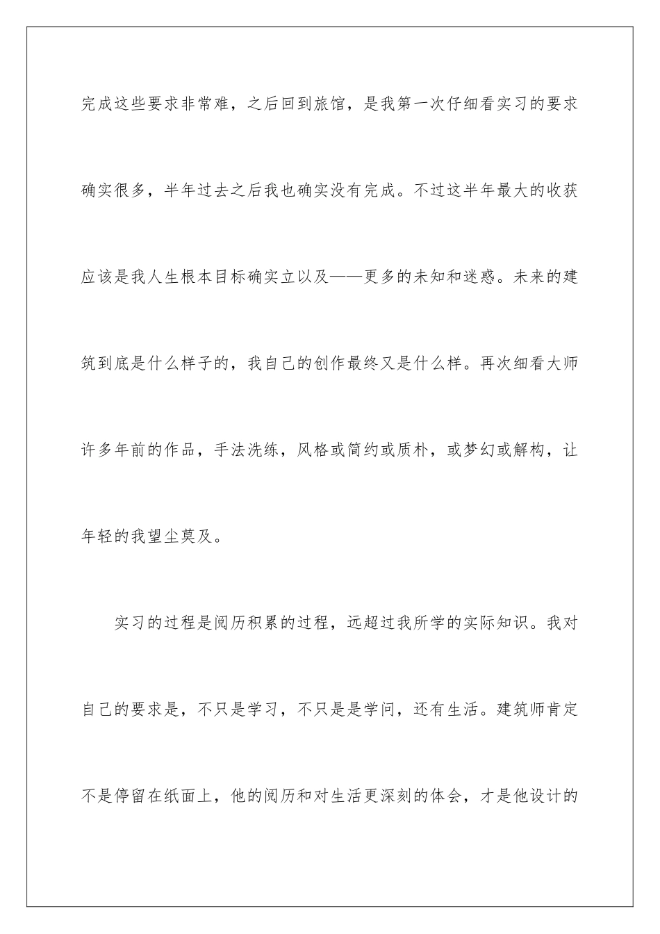 2024年在事务所的实习报告3篇_第2页