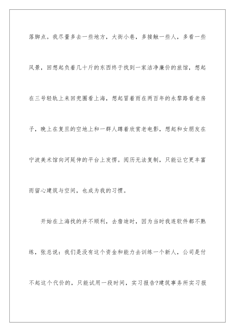 2024年在事务所的实习报告3篇_第3页