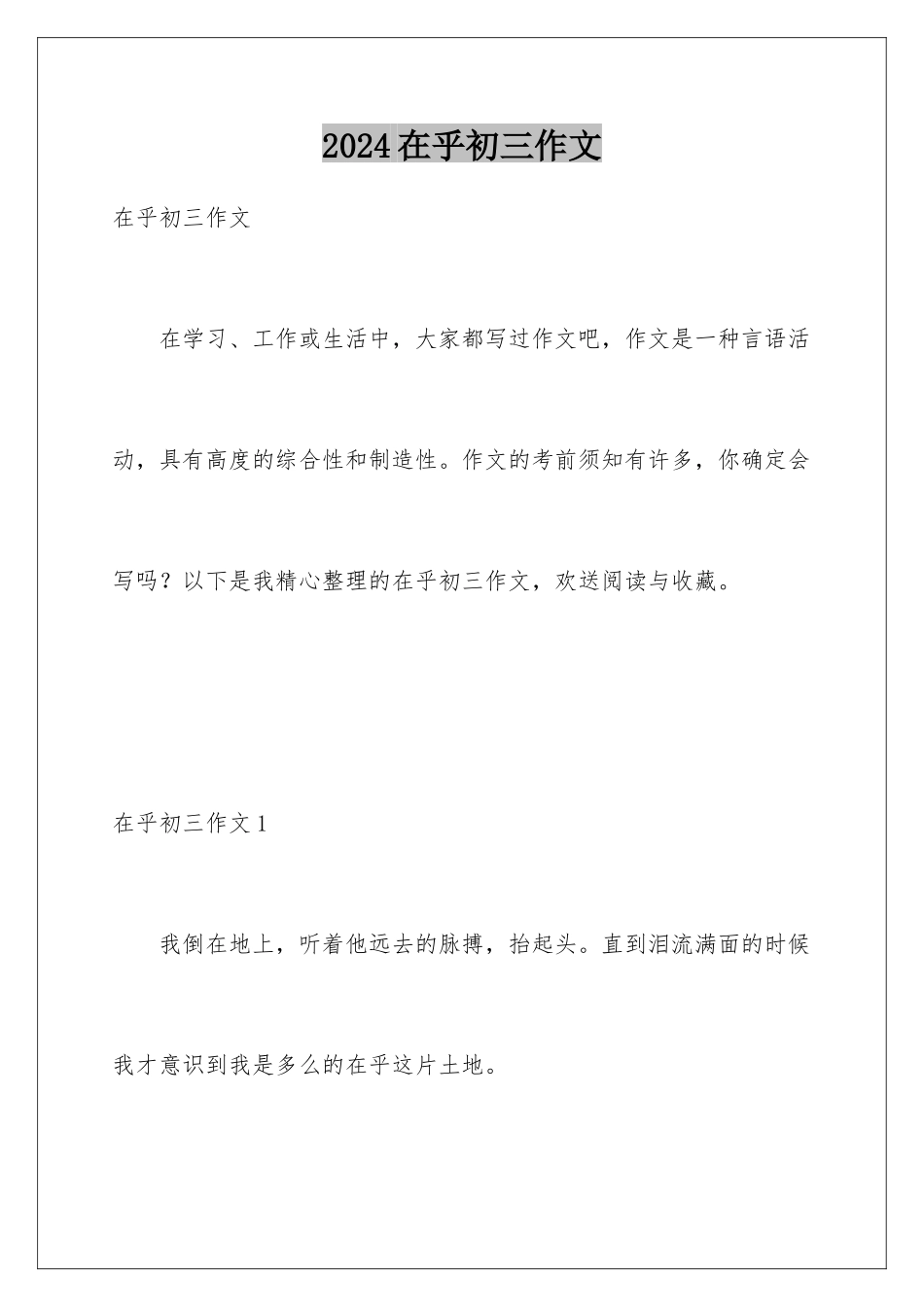 2024年在乎初三作文_第1页