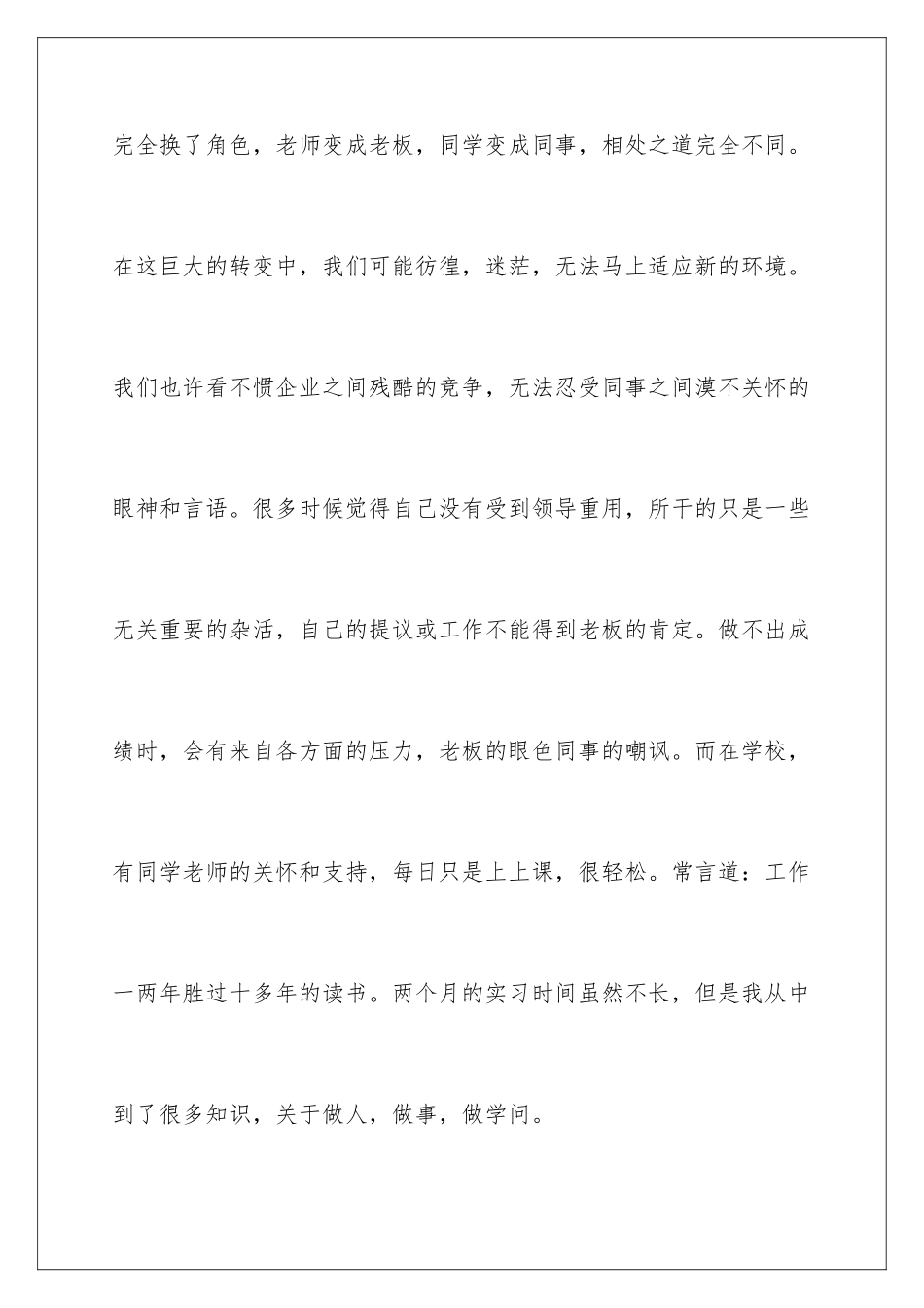 2024年在企业的实习报告三篇_第2页