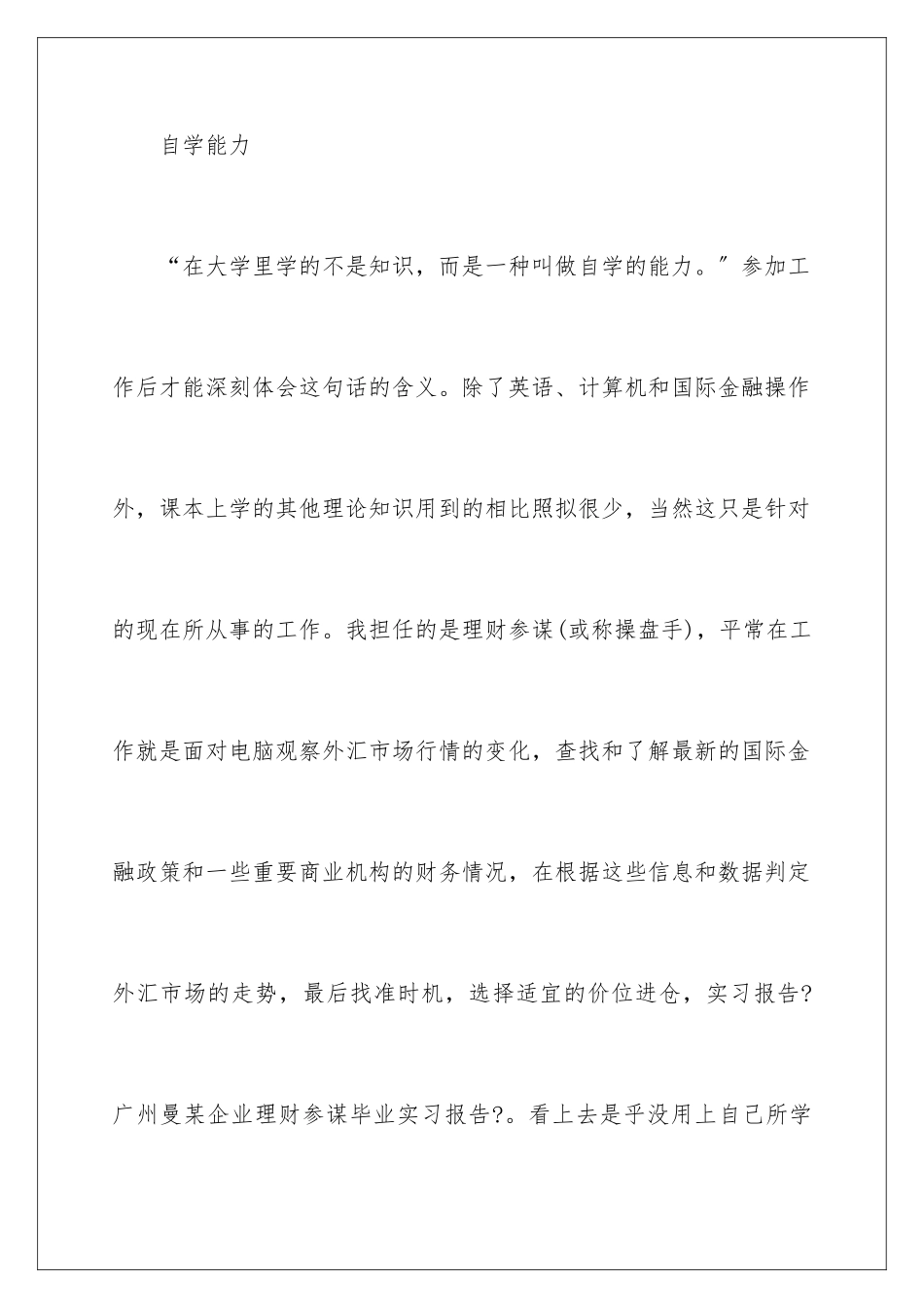 2024年在企业的实习报告三篇_第3页