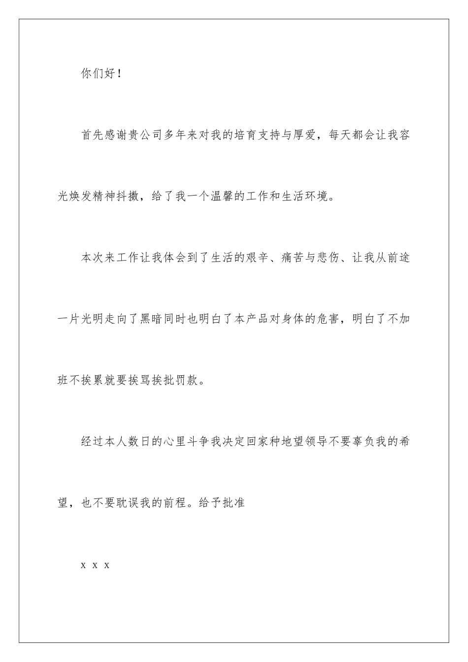 2024年在企业辞职报告范文10篇_第2页