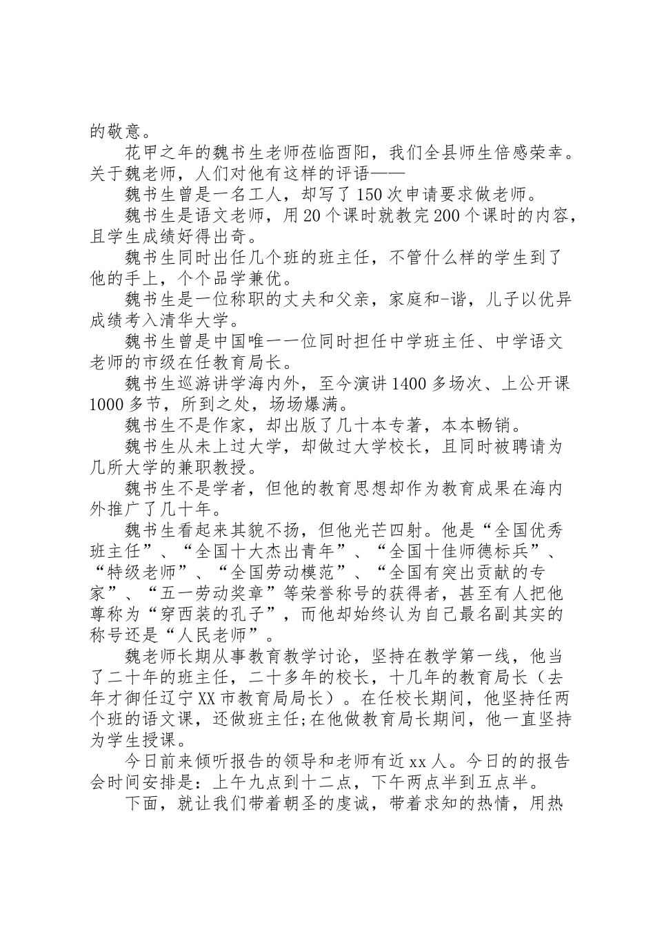 2024年在X学术报告会上的主持词-_第2页