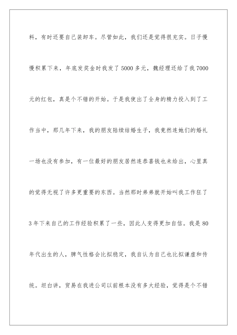 2024年在企业辞职报告范文汇总九篇_第3页