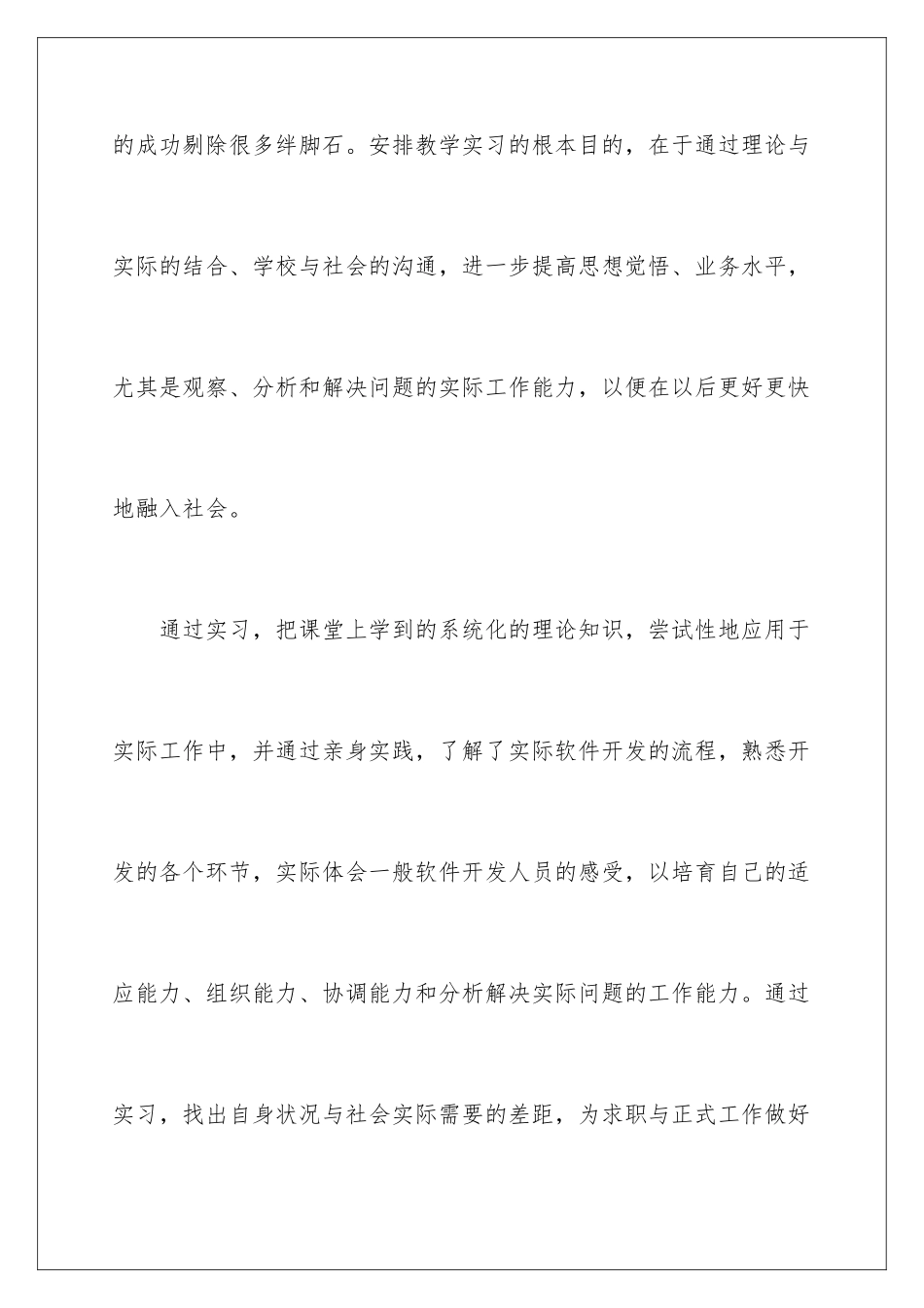2024年在企业的实习报告合集8篇_第2页