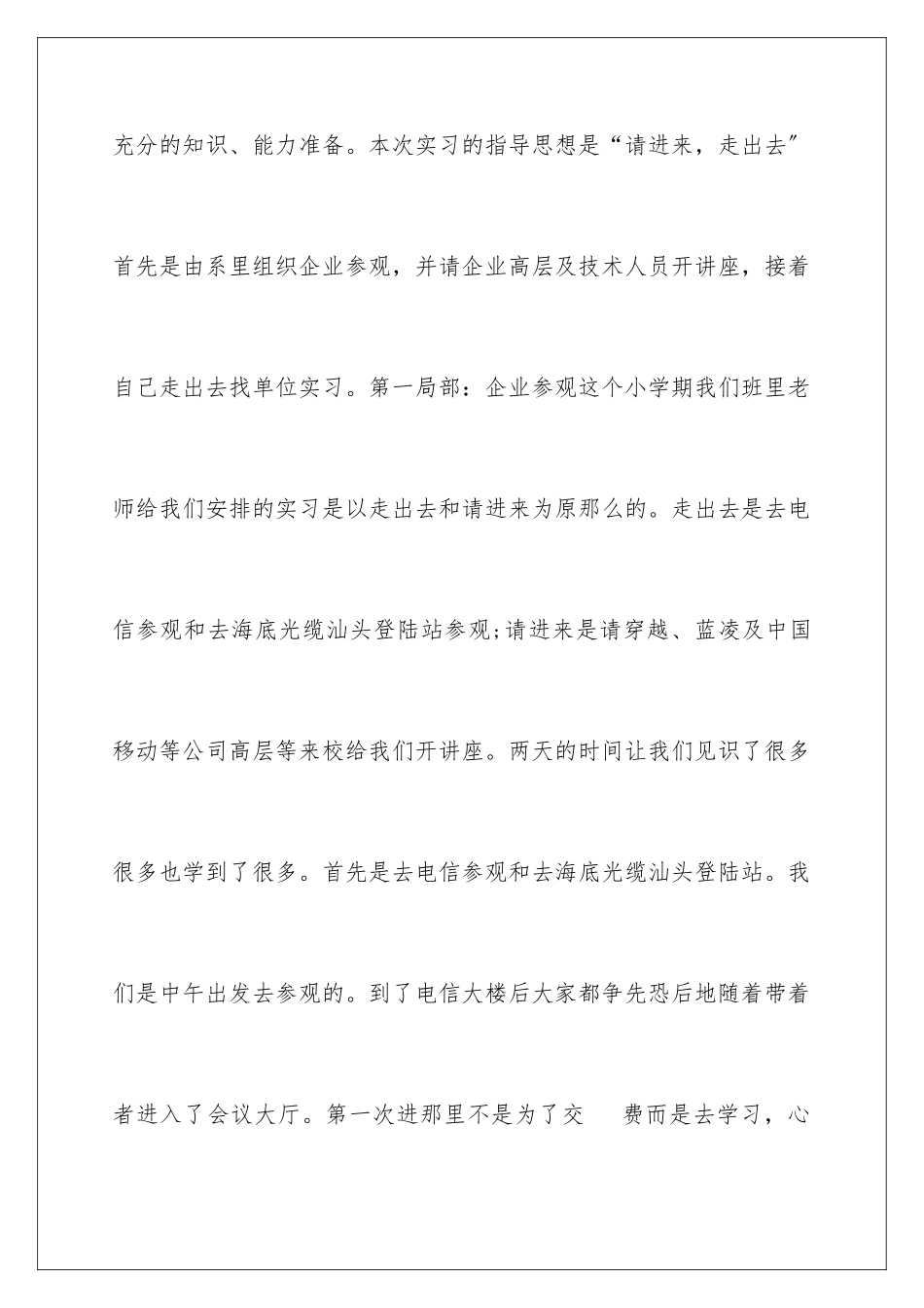 2024年在企业的实习报告合集8篇_第3页