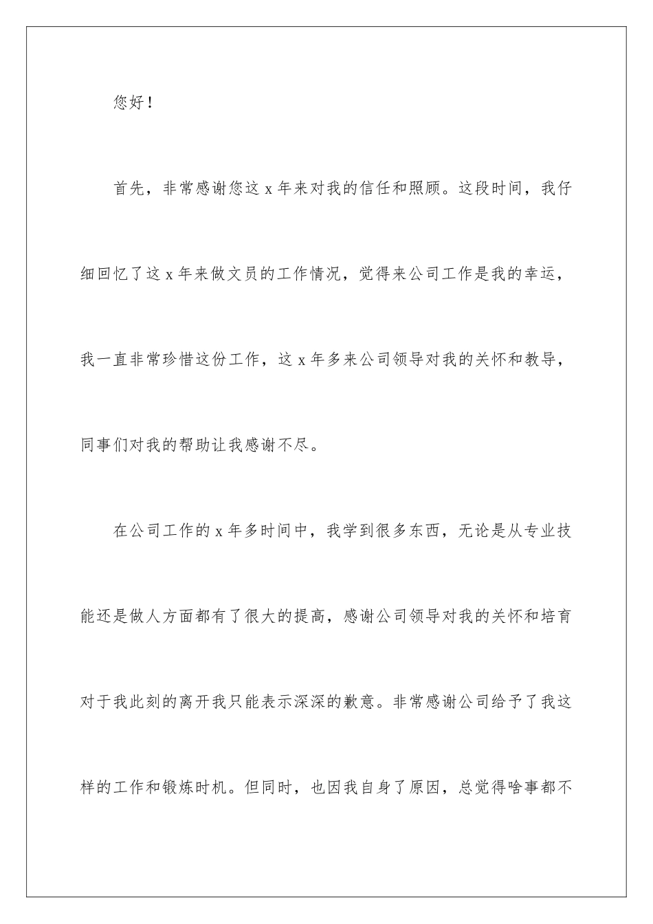 2024年在企业辞职报告锦集9篇_第2页