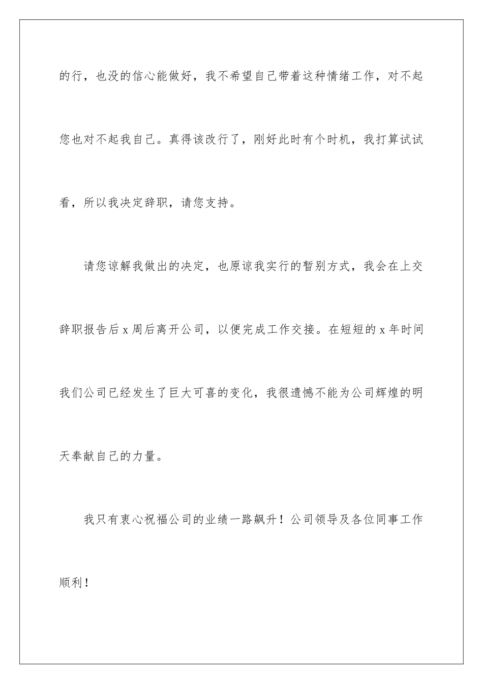 2024年在企业辞职报告锦集9篇_第3页