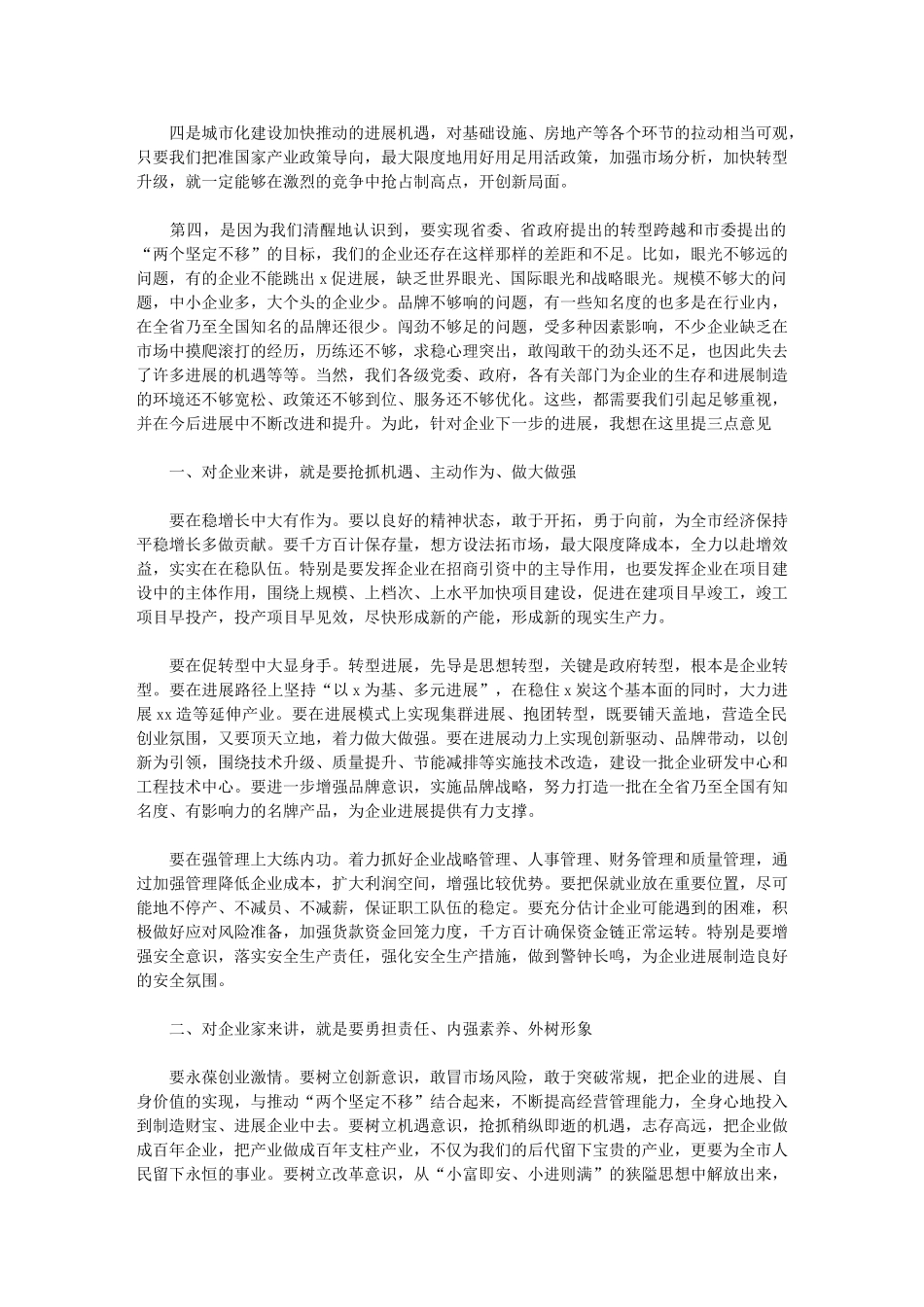 2024年在企业家座谈会上的讲话_第2页