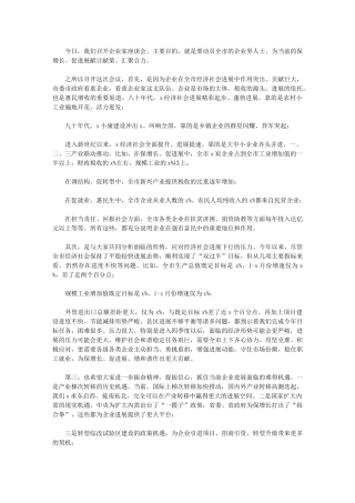 2024年在企业家座谈会上的讲话