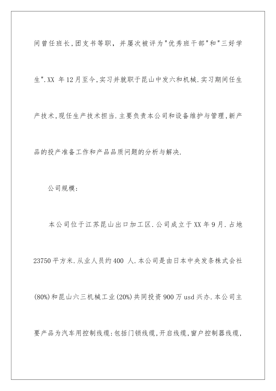 2024年在企业的实习报告汇编8篇_第2页