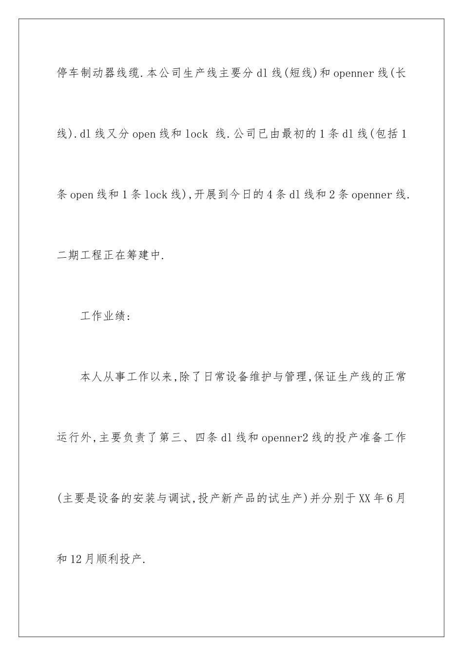 2024年在企业的实习报告汇编8篇_第3页