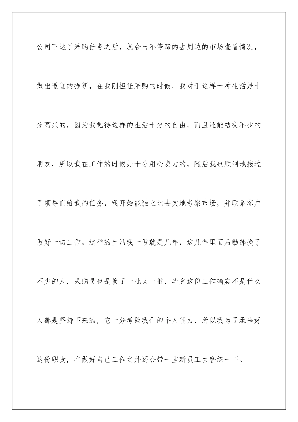 2024年在企业辞职报告集锦8篇_第3页