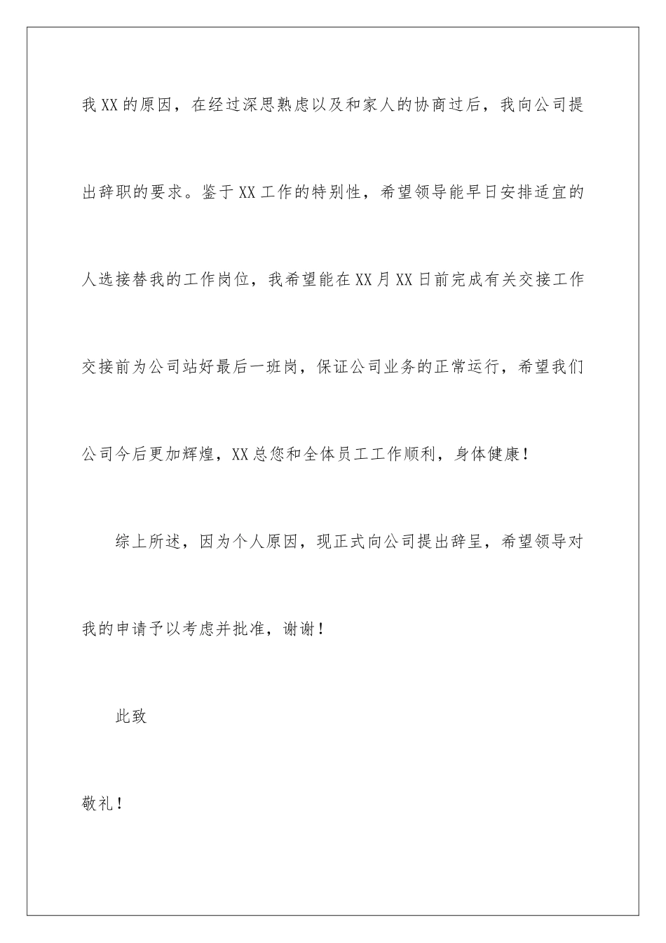 2024年在企业辞职报告集锦九篇_第3页