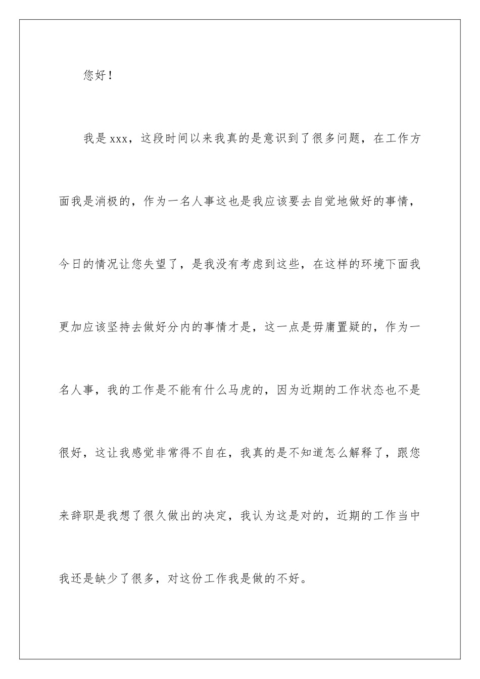 2024年在企业辞职报告集锦十篇_第2页