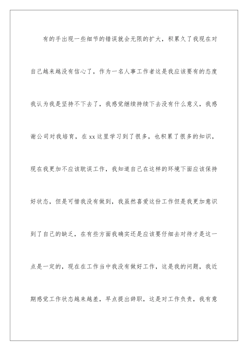 2024年在企业辞职报告集锦十篇_第3页