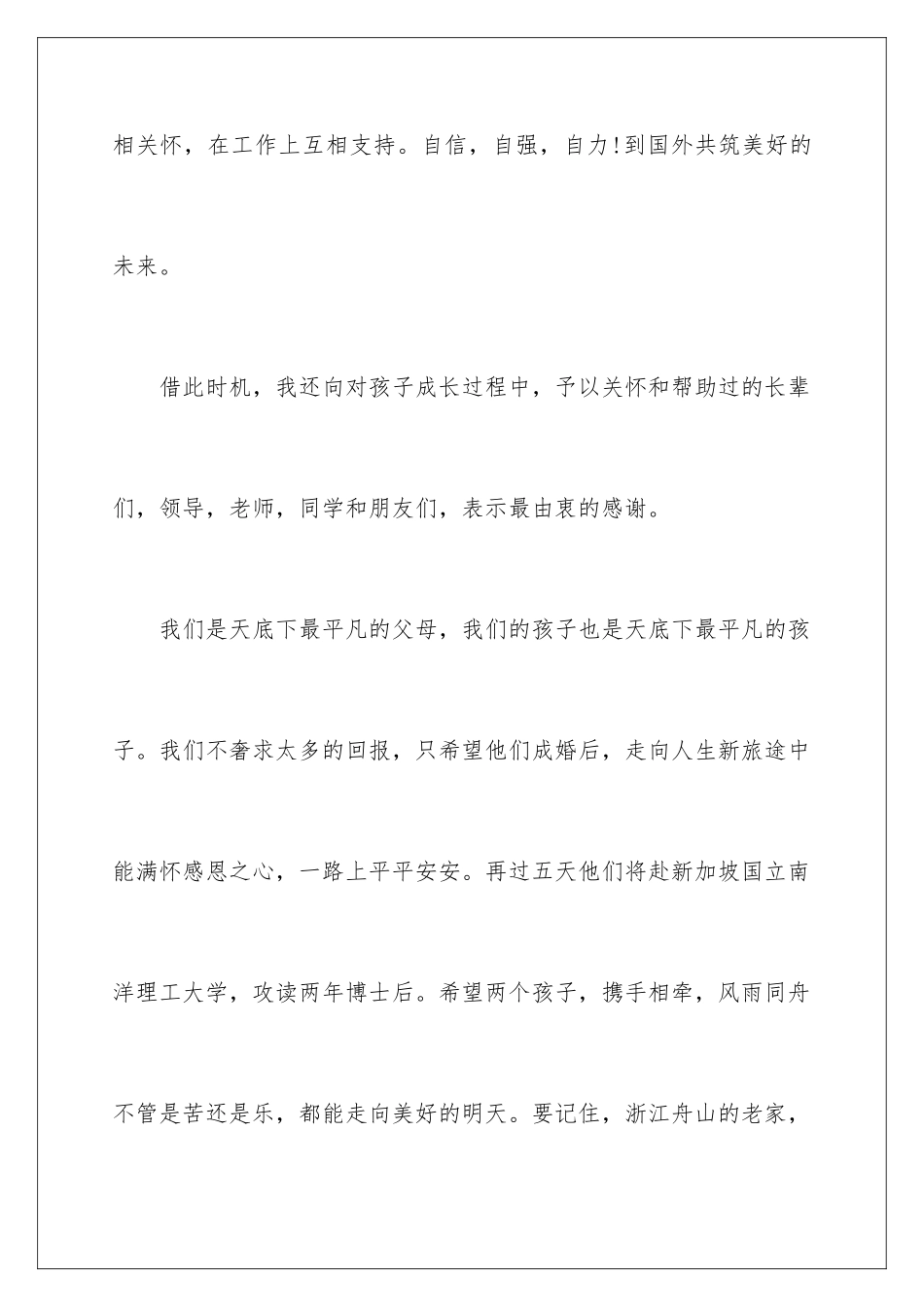 2024年在儿子婚礼上父母答谢词_第3页