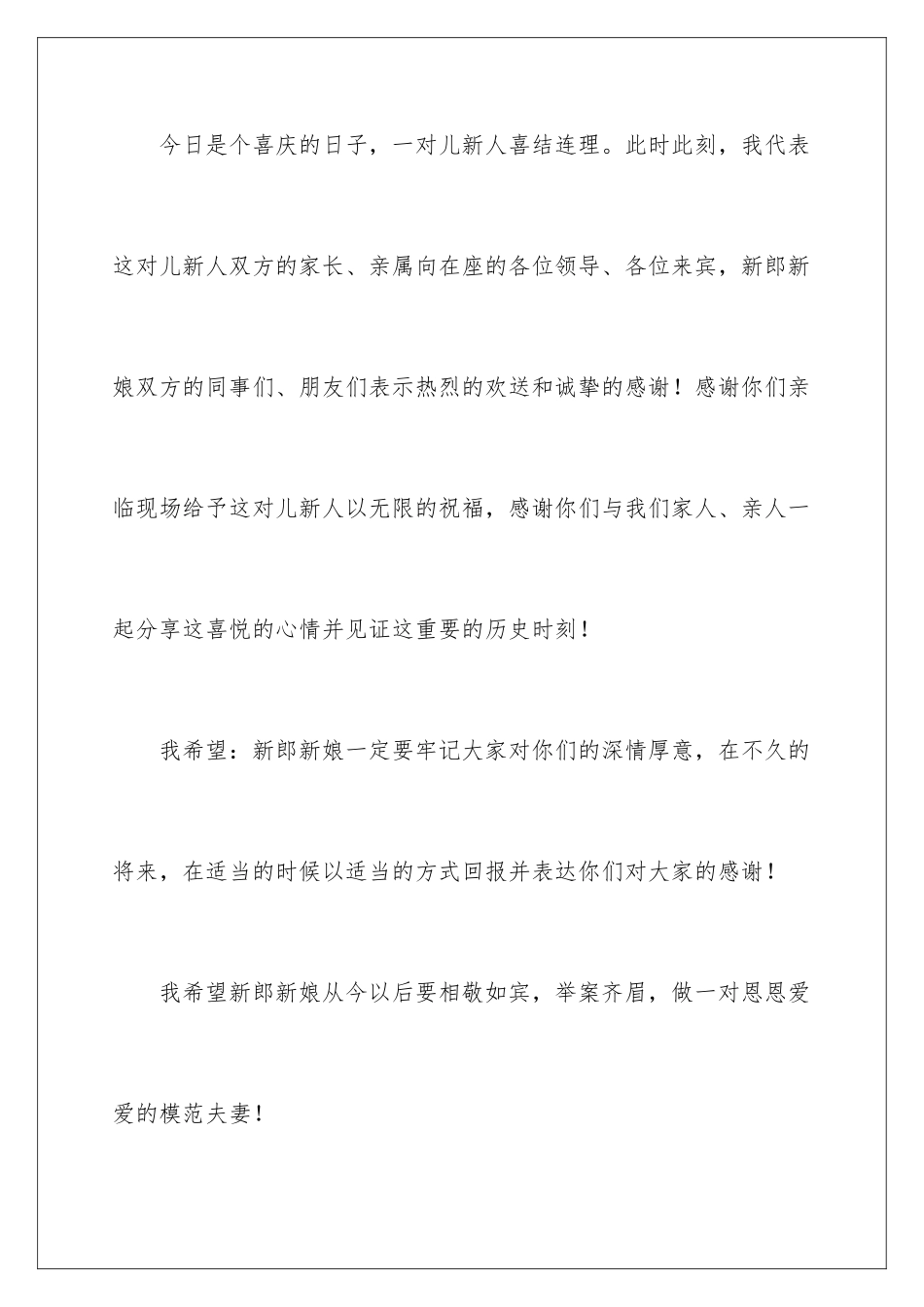 2024年在儿子婚礼上的讲话稿15篇_第2页