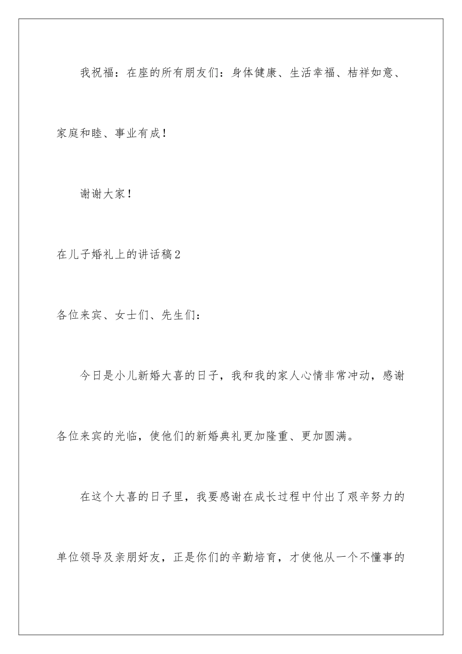 2024年在儿子婚礼上的讲话稿15篇_第3页