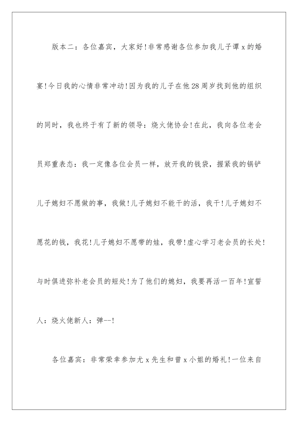 2024年在儿子婚礼上的答谢词_第3页