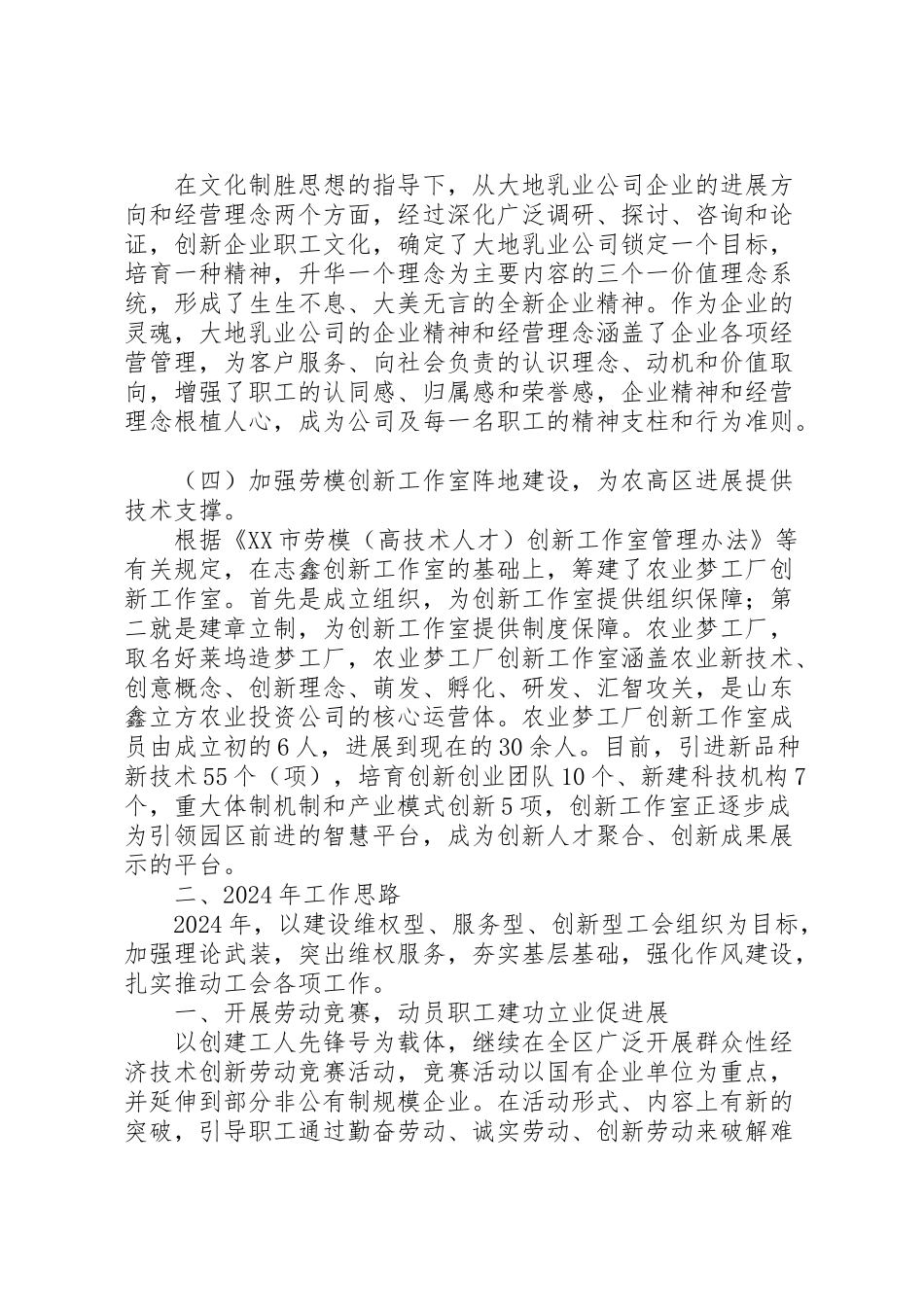 2024年在全市X年工会工作务虚会上的汇报材料-_第2页