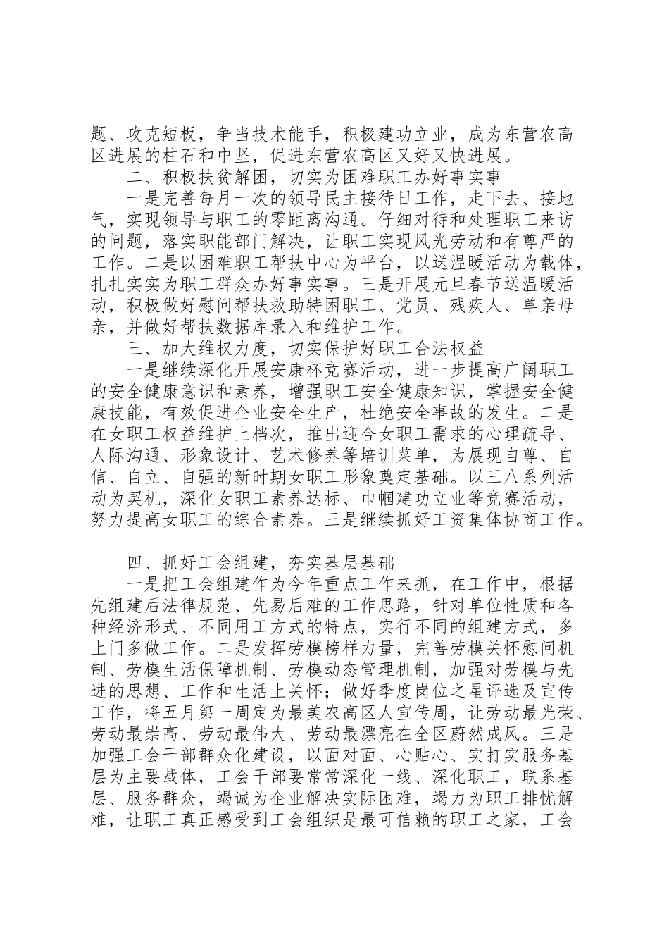 2024年在全市X年工会工作务虚会上的汇报材料-_第3页