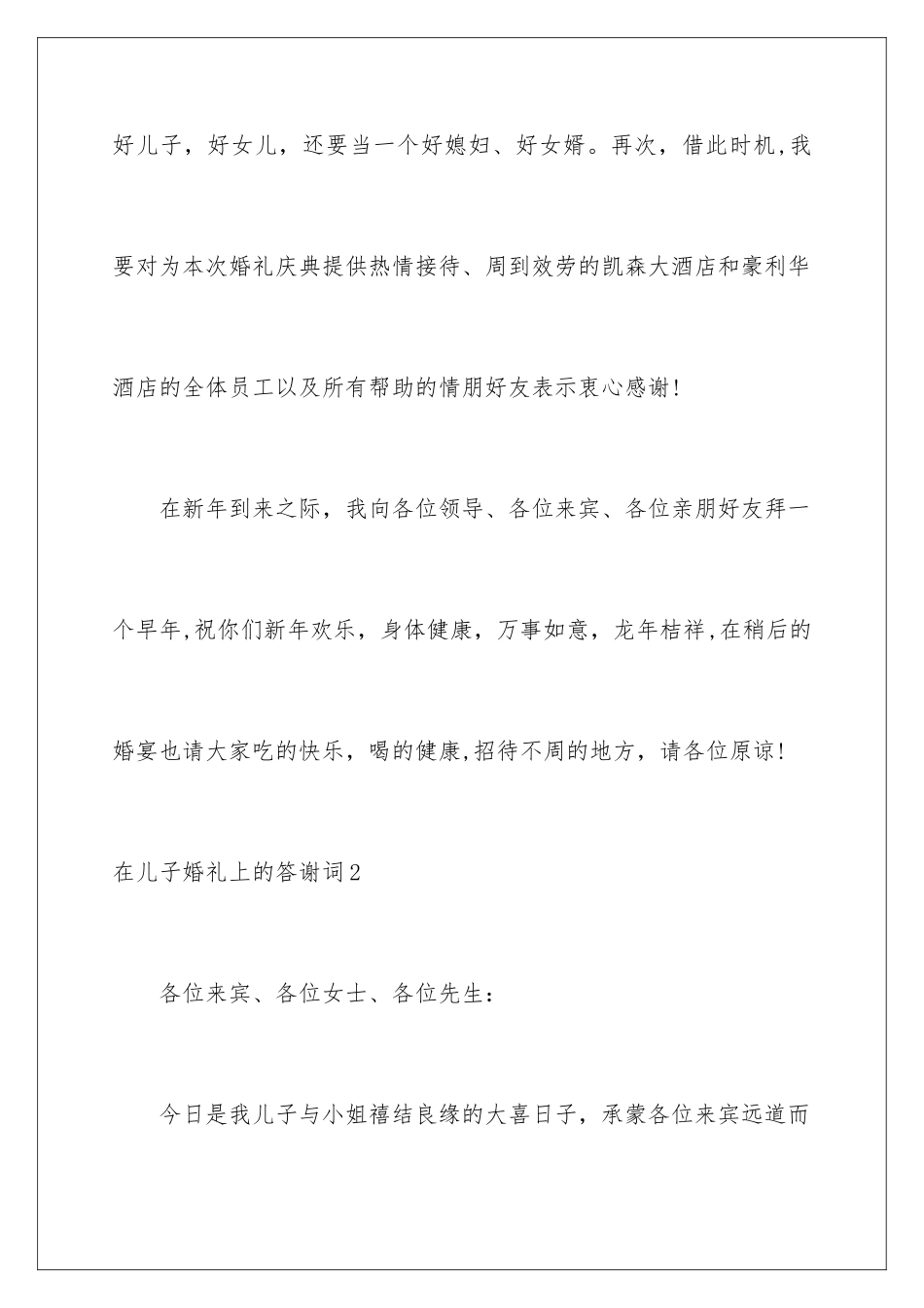 2024年在儿子婚礼上的答谢词8篇_第3页