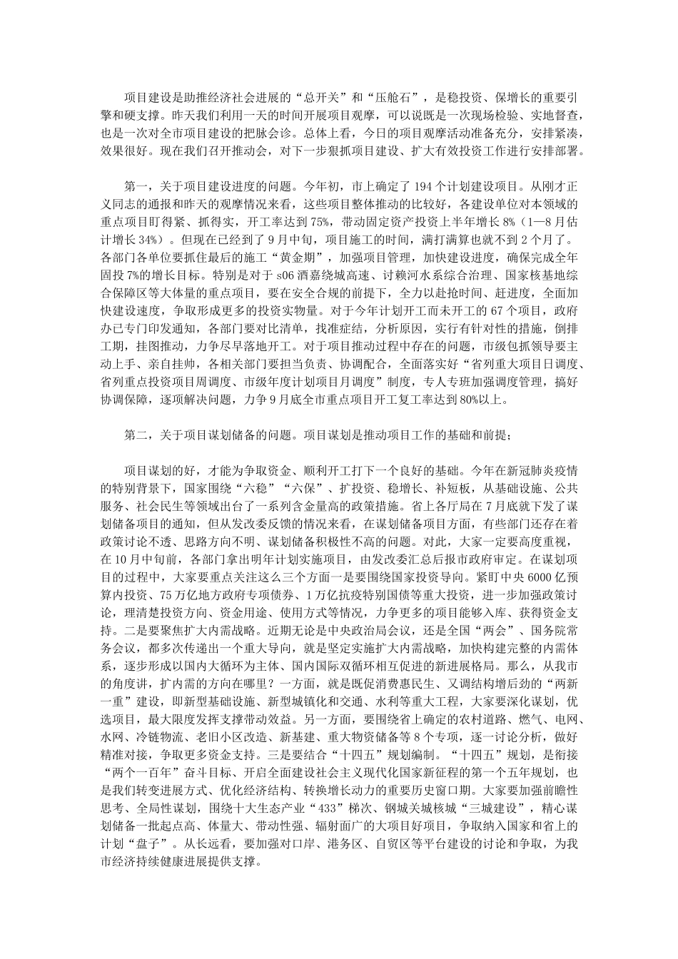 2024年在全市重点项目观摩推进会上的讲话_第1页