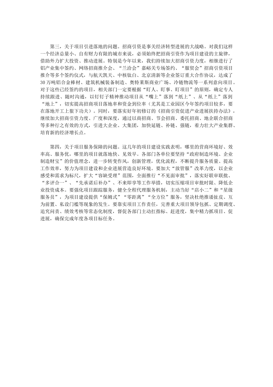 2024年在全市重点项目观摩推进会上的讲话_第2页