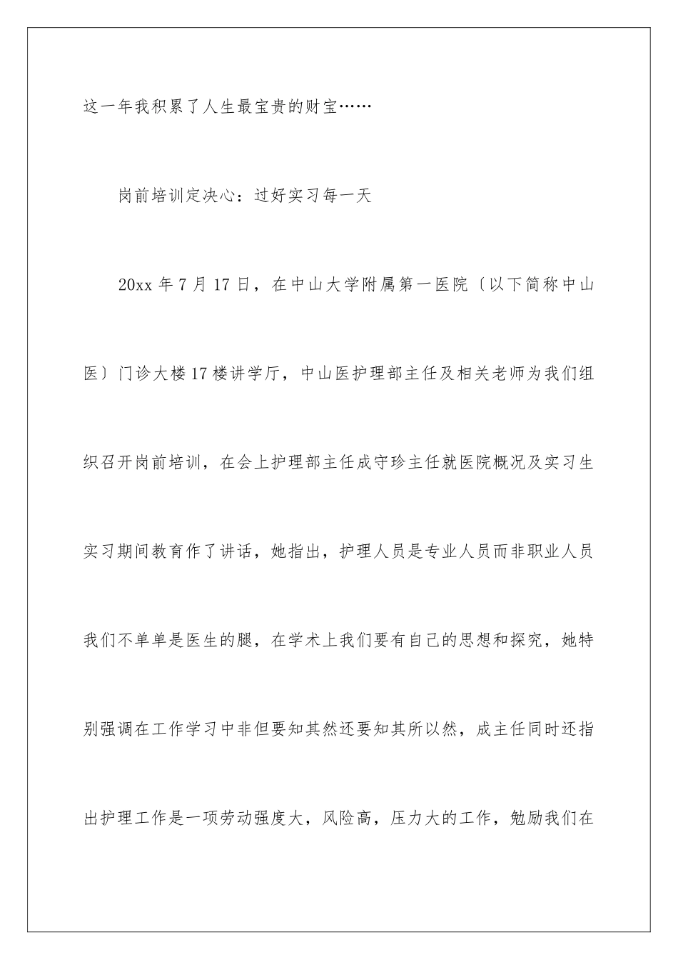 2024年在医院的实习报告3篇_第2页